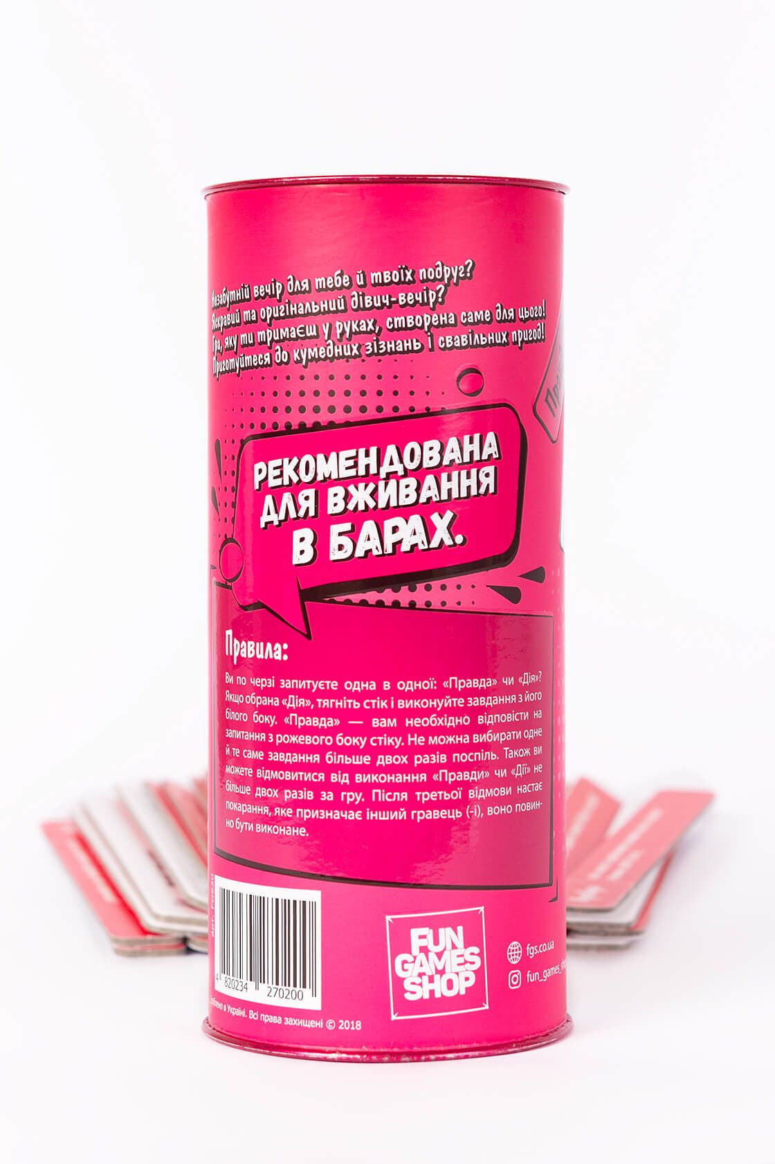 Еротична гра Правда або Дія (Дівич вечір) (ua) Еротична гра Правда або Дія (Дівич вечір) (ua)